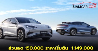 BYD Sealion 7 รถไฟฟ้า100% ส่วนลด 150,000 ราคาเริ่มต้น  1,149,000