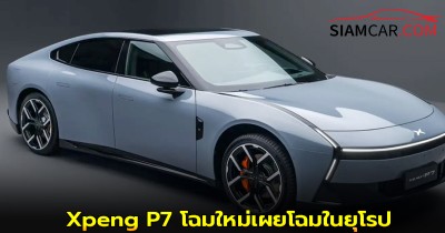 Xpeng P7 โฉมใหม่เผยโฉมในยุโรป สปอร์ตซีดานไฟฟ้าเรือธงท้าชน Tesla