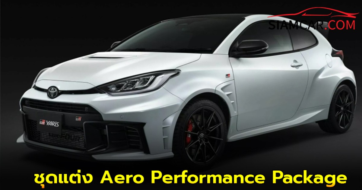 Toyota GR Yaris ชุดแต่ง Aero Performance Package สายสนามแข่ง