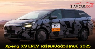 Xpeng X9 EREV ไฮบริดสุดล้ำ วิ่งโหมด EV ได้ 450 กม. เตรียมเปิดตัวปลายปี 2025