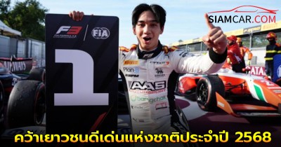 เติ้น-ทัศนพล อินทรภูวศักดิ์ คว้าเยาวชนดีเด่นแห่งชาติ ประจำปี 2568  กีฬา และ นันทนาการ
