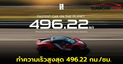 Yangwang U9 Xtreme จาก BYD ทะยานสู่ตำแหน่งรถโปรดักชันที่เร็วที่สุดในโลก ทำความเร็วสูงสุด 496.22 กม./ชม.