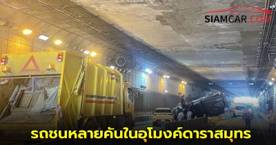 ภูเก็ตชนระนาว! รถชนหลายคันในอุโมงค์ดาราสมุทร ปิดการจราจรสองฝั่งชั่วคราว