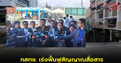 กสทช. เร่งฟื้นฟูสัญญาณสื่อสาร เหตุถนนทรุด พร้อมมาตรการเยียวยา หลัง รพ.วชิรพยาบาล