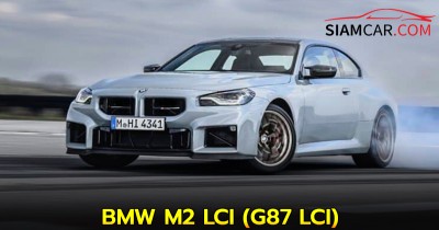 BMW M2 LCI (G87 LCI) ความเเรงระดับ 530 แรงม้า