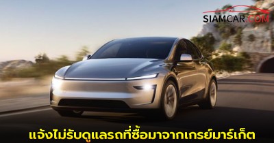 เทสลา (Tesla)  แจ้งไม่รับดูแลรถที่ซื้อมาจากเกรย์มาร์เก็ต
