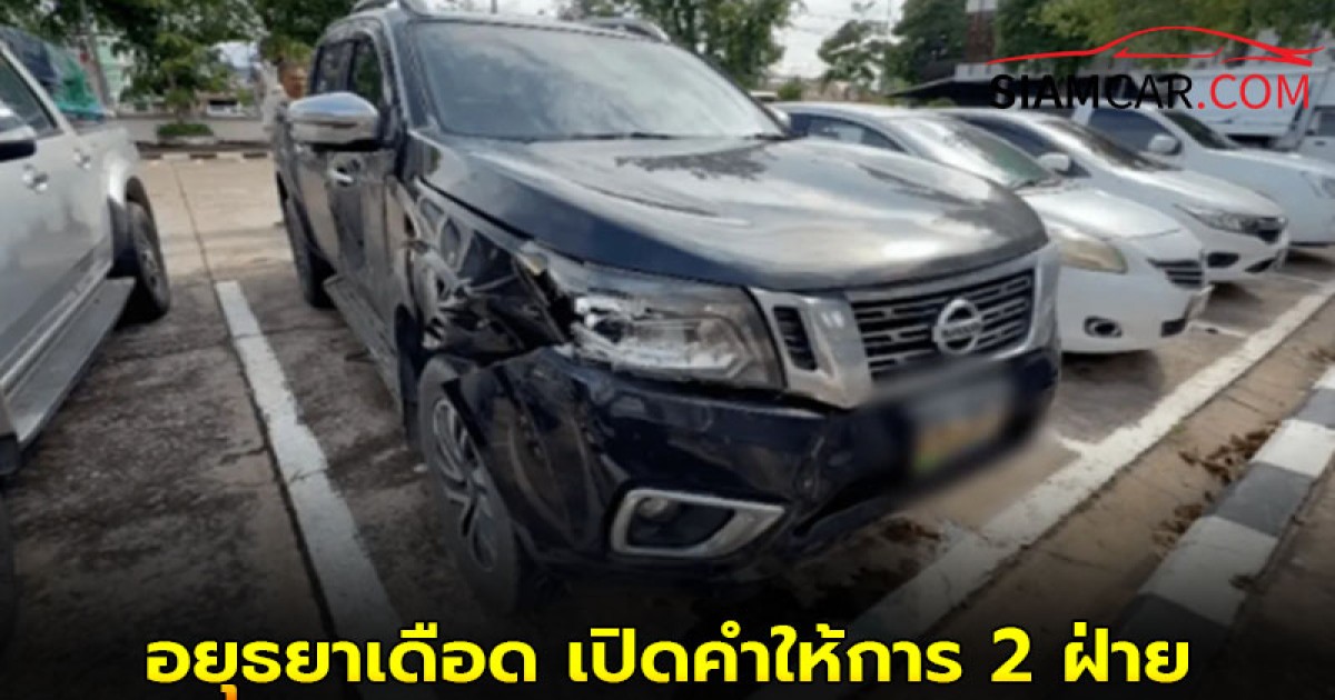 อยุธยาเดือด เปิดคำให้การ 2 ฝ่าย หลังโซเชียลแชร์คลิปศึกเจ้าของร้านอาหารกับลูกค้า ทะเลาะกันเรื่องจอดรถ