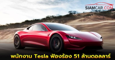พนักงาน Tesla ฟ้องร้อง 51 ล้านดอลลาร์ หลังถูกหุ่นยนต์ทำร้าย