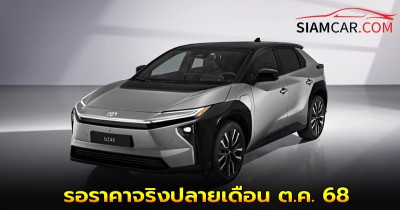 NEW TOYOTA bZ4X รอราคาจริงปลายเดือนต.ค. 68