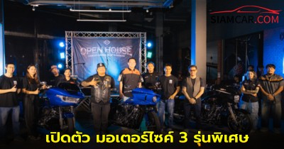 Harley-Davidson เปิดตัว มอเตอร์ไซค์ 3 รุ่นพิเศษ  ลุยกิจกรรมเพื่อสังคม