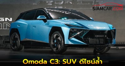 Chery Omoda C3  ดีไซน์ล้ำ เตรียมบุกตลาดไทย