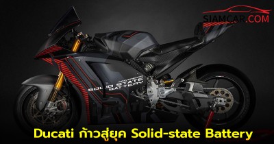 Ducati ก้าวสู่ยุค Solid-state Battery ในบิ๊กไบค์ไฟฟ้า
