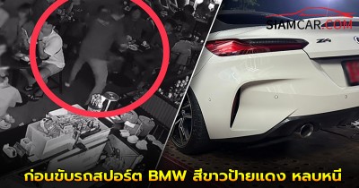 หลานชายนักการเมืองดังพัทลุง แทงแฟนใหม่ของอดีตคนรัก ก่อนขับรถสปอร์ต BMW สีขาวป้ายแดง หลบหนี