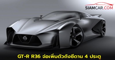 คาดการ! Nissan GT-R R36 จ่อเพิ่มตัวถังซีดาน 4 ประตูในนาม Infiniti
