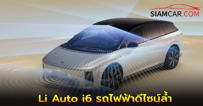 Li Auto i6 รถไฟฟ้าดีไซน์ล้ำ เริ่มต้น 1.13 ล้านบาท