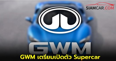 GWM เตรียมเปิดตัว Supercar คันแรกปลายปี 2026