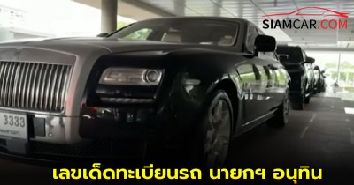 คอหวยพลาดไม่ได้! เลขเด็ดทะเบียนรถ นายกฯ อนุทิน หลัง "มีเหตุจำเป็นสำคัญ" ต้องเปลี่ยนคัน