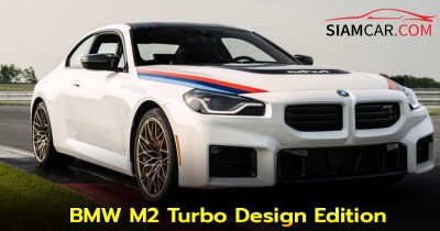 BMW M2 Turbo Design Edition สุดคลาสสิก หลุดจากปี 2002