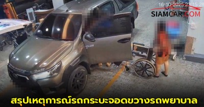 สรุปเหตุการณ์รถกระบะจอดขวางรถพยาบาล รพ.ปลายพระยา และคำชี้แจงจากคนขับ