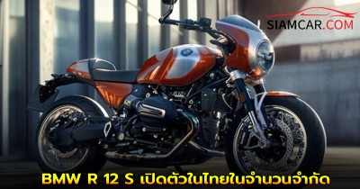 BMW R 12 S โมเดิร์นเรโทรรุ่นพิเศษ เปิดตัวในไทยในจำนวนจำกัด