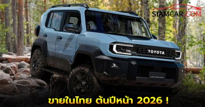 Toyota Land Cruiser FJ ขายในไทย ต้นปีหน้า 2026 !