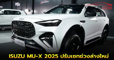 ISUZU MU-X 2025 ปรับเซทช่วงล่างใหม่ ระบบเซฟตี้แบบจัดเต็ม เพิ่ม ระบบ ADAS ตั้งแต่รุ่นเริ่มต้น