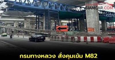กรมทางหลวง แจงเหตุคอนกรีตไหล ถนนพระราม 2 สั่งคุมเข้ม M82