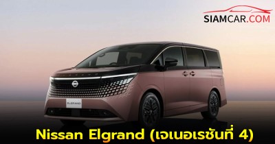 Nissan Elgrand (เจเนอเรชันที่ 4) รุ่นใหม่ พลิกโฉมมินิแวนหรูด้วยดีไซน์สุดล้ำ