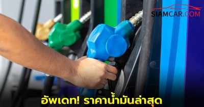 อัพเดท! ราคาน้ำมันล่าสุด  1 พ.ย. 68  จาก ปั๊มน้ำมัน ปตท.บางจาก เชลล์