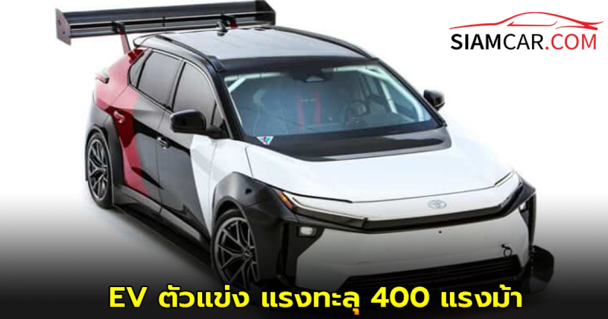 Toyota bZ Time Attack AWD Concept  EV ตัวแข่ง แรงทะลุ 400 แรงม้า