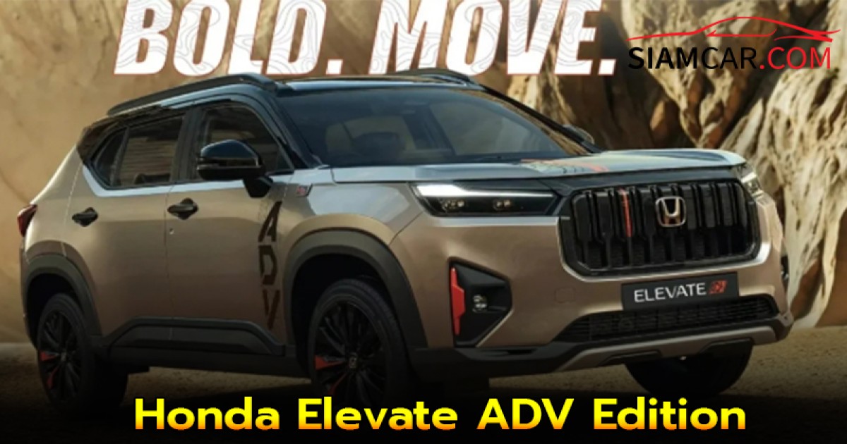 Honda Elevate ADV Edition รุ่นแต่งพิเศษสไตล์ออฟโรด